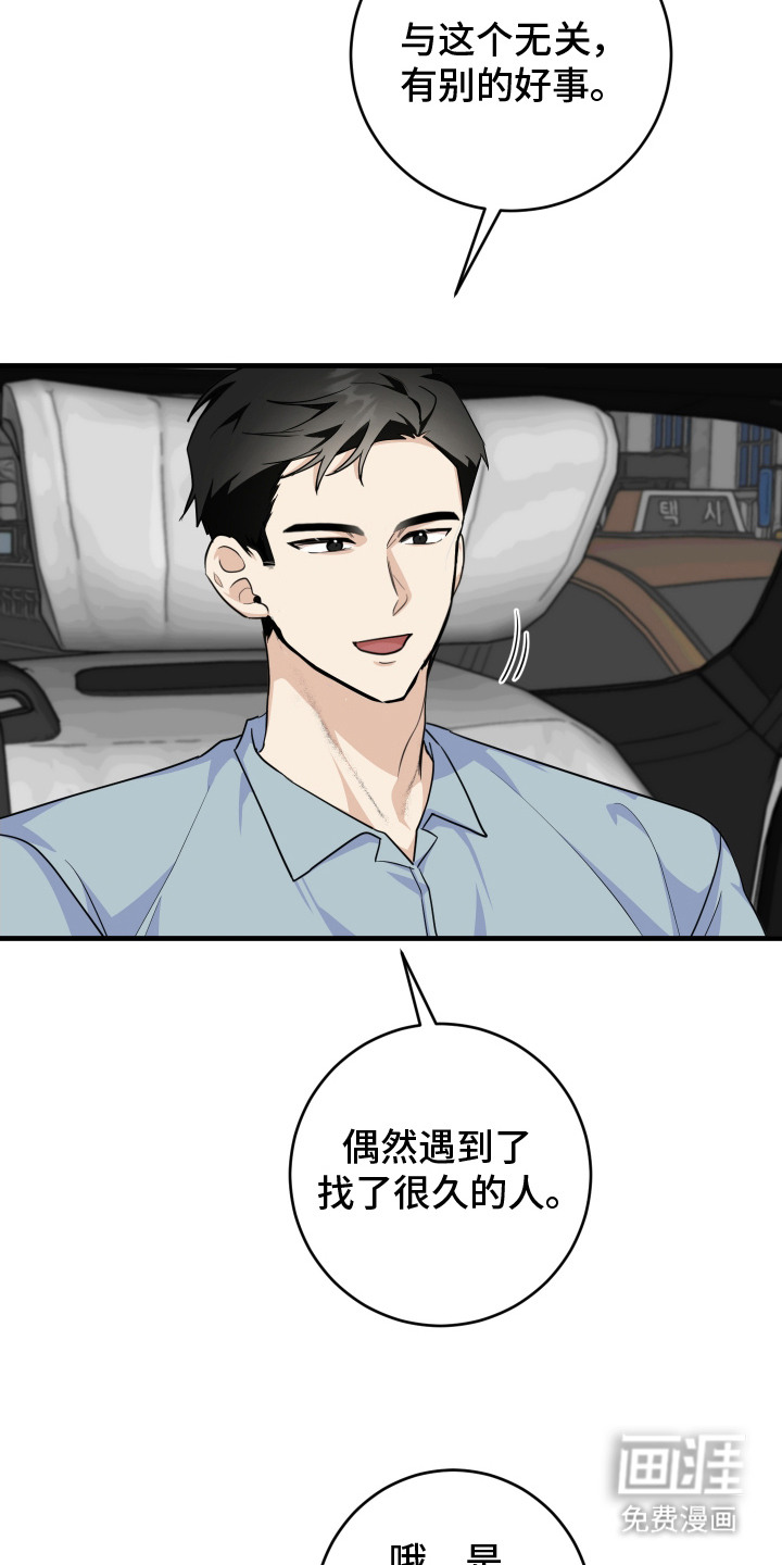 人渣退散计划第7话图