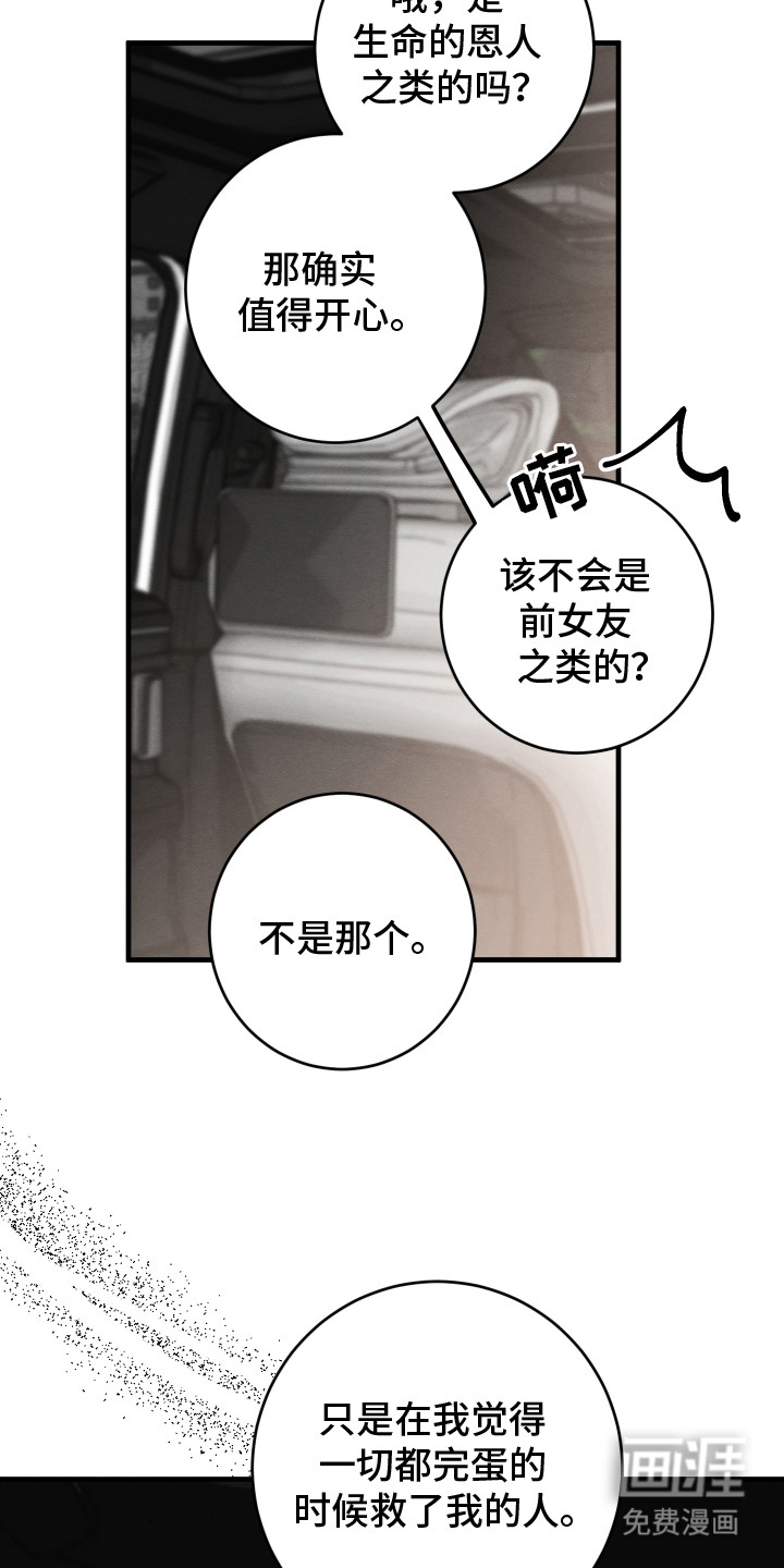 人渣退散计划第7话图