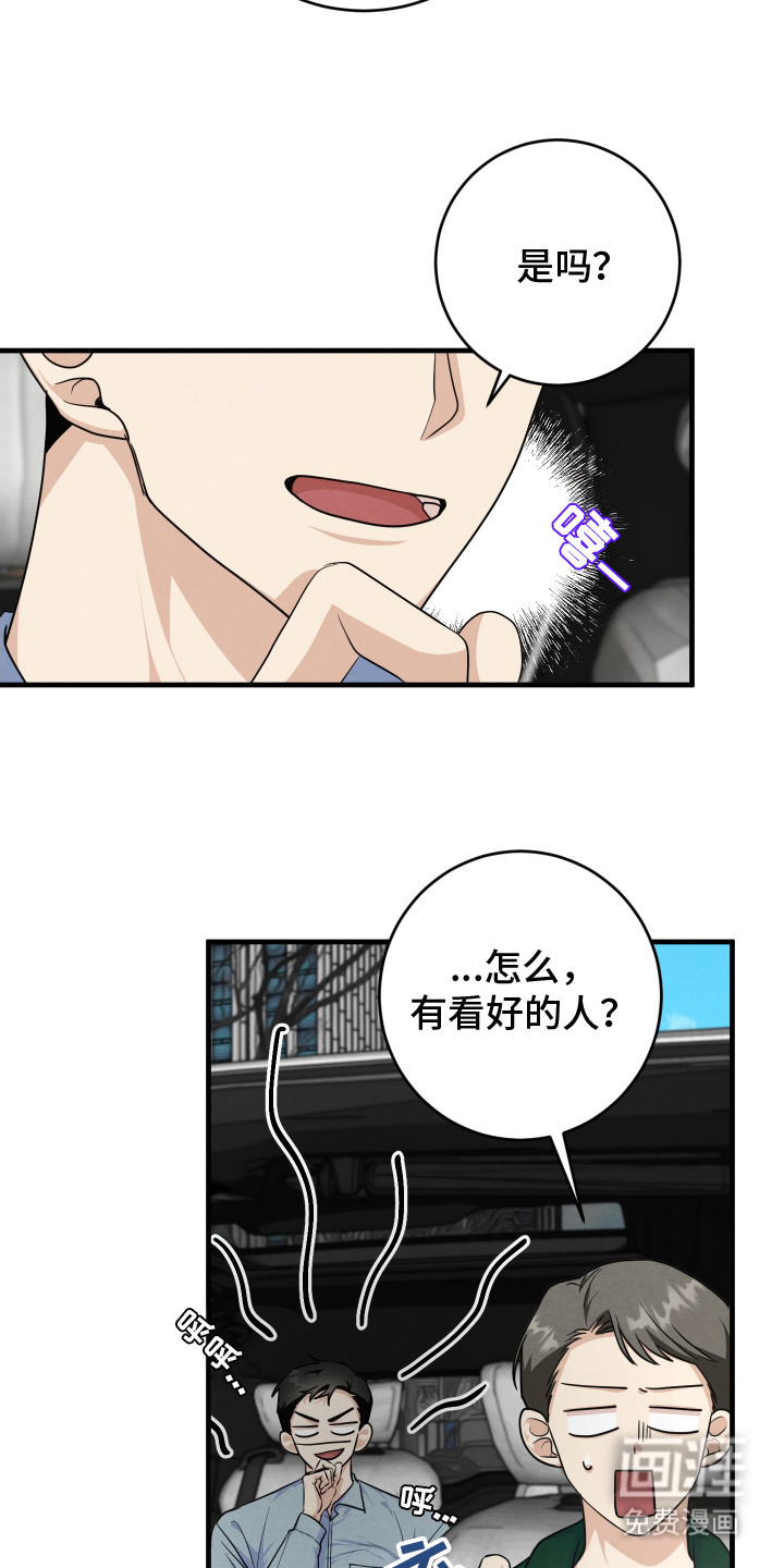 人渣退散计划第8话图