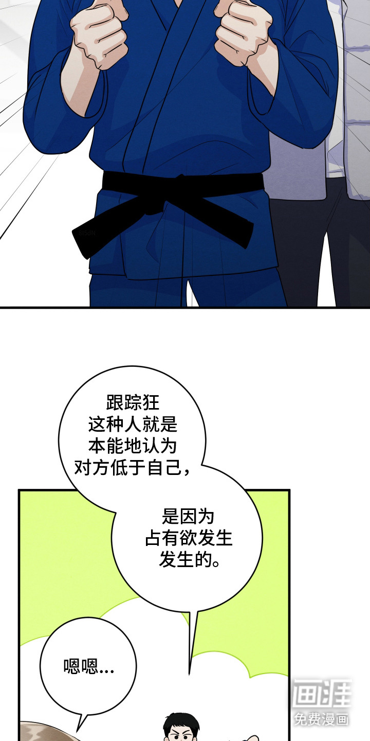 人渣退散计划第8话图