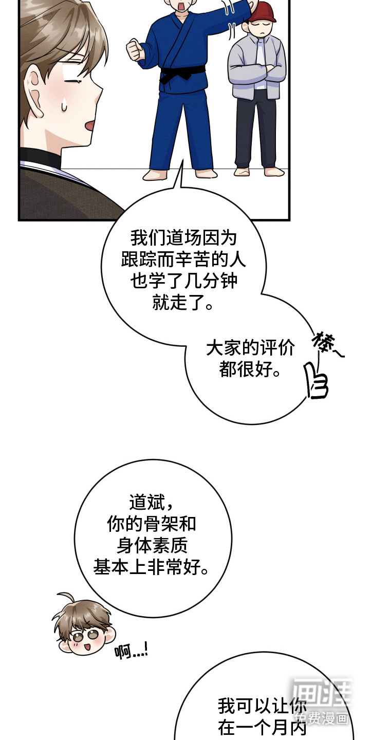 人渣退散计划第8话图