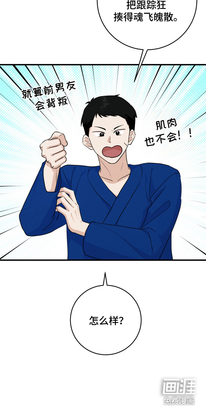 人渣退散计划第8话图