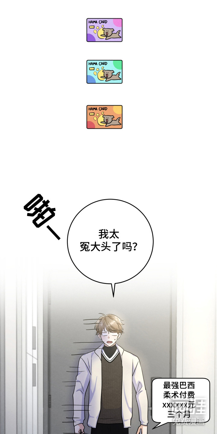 人渣退散计划第8话图