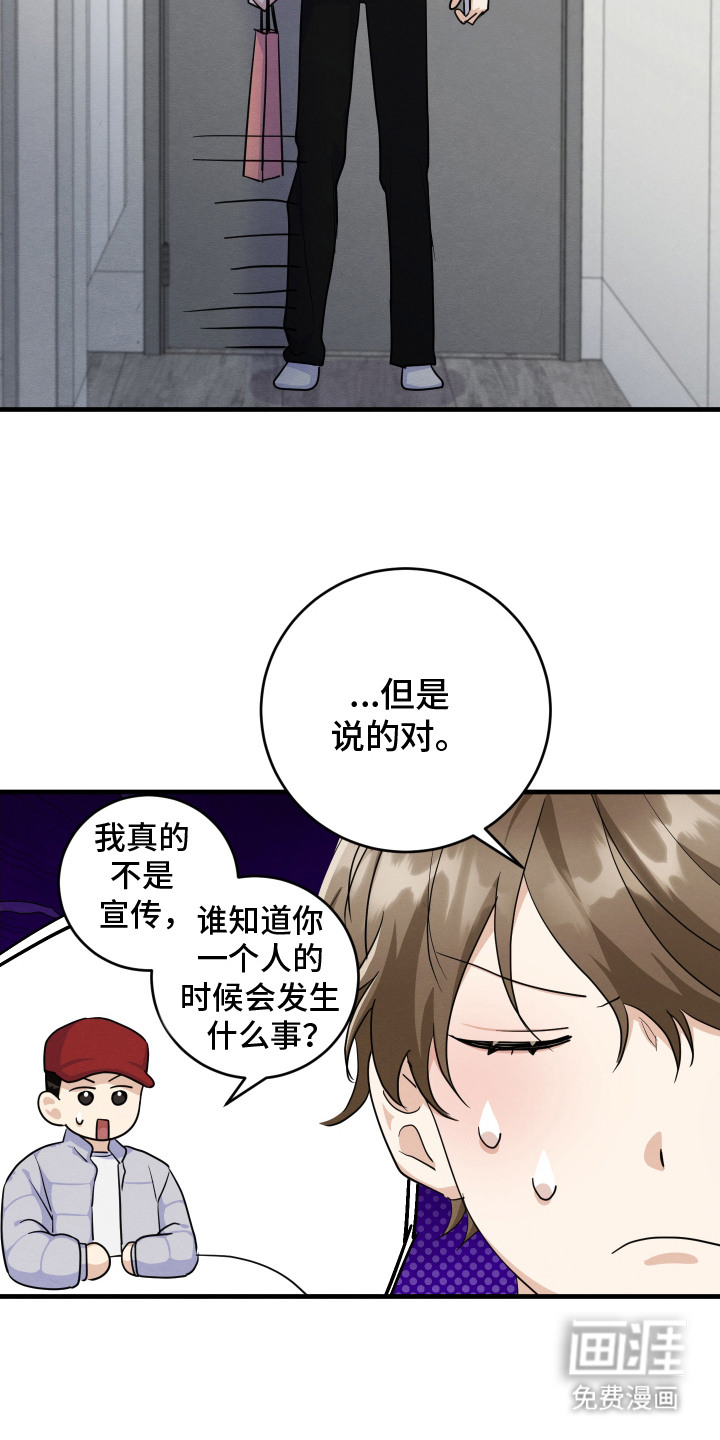 人渣退散计划第8话图