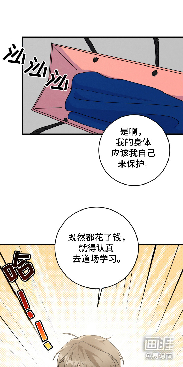 人渣退散计划第8话图