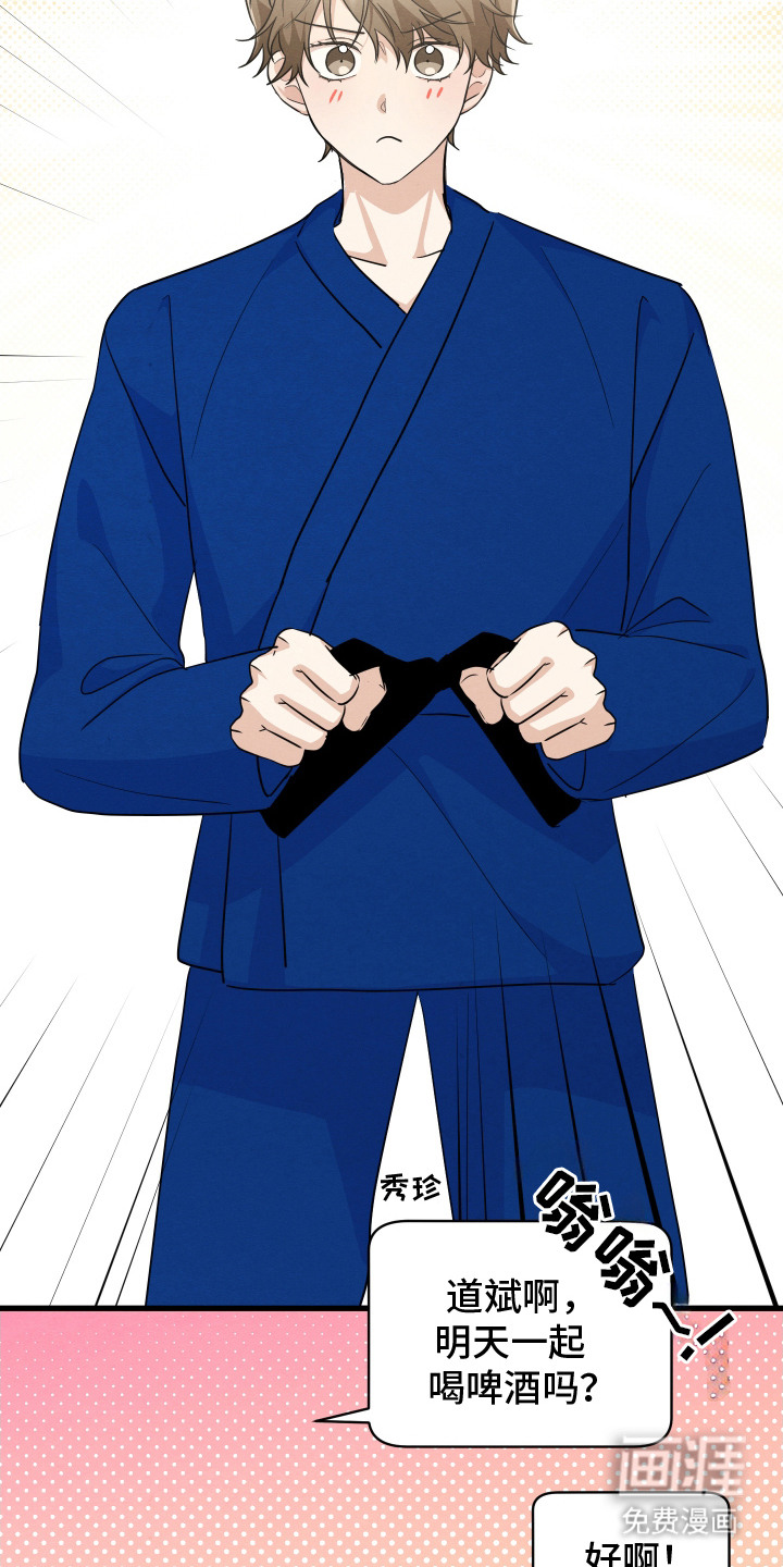 人渣退散计划第8话图