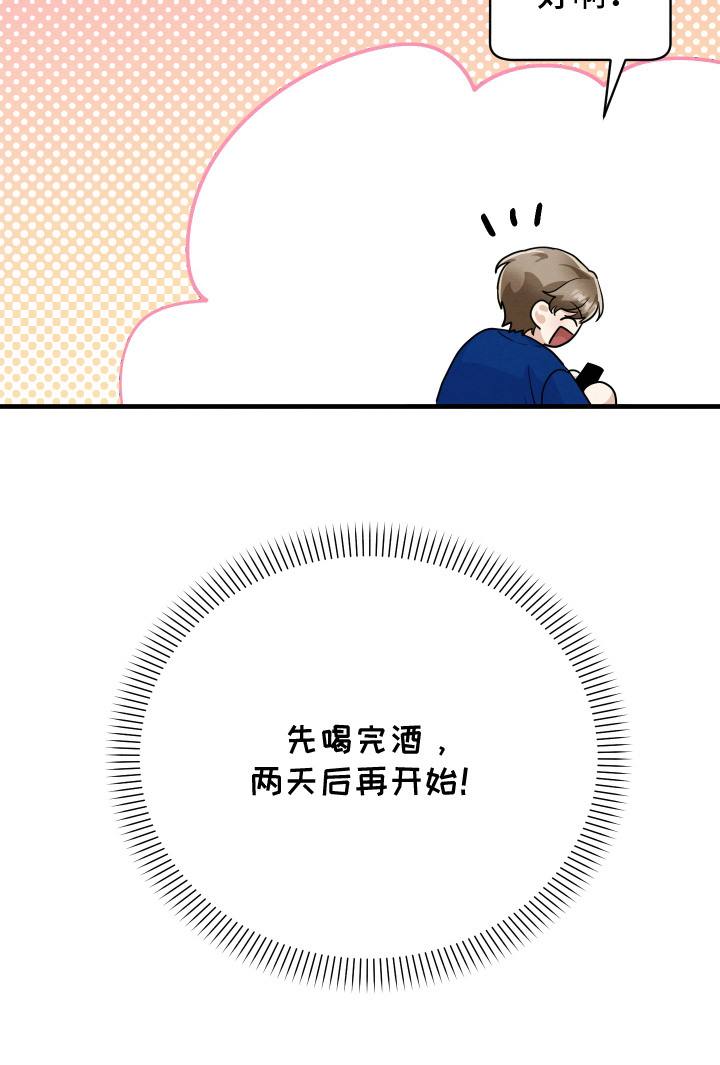 人渣退散计划第8话图