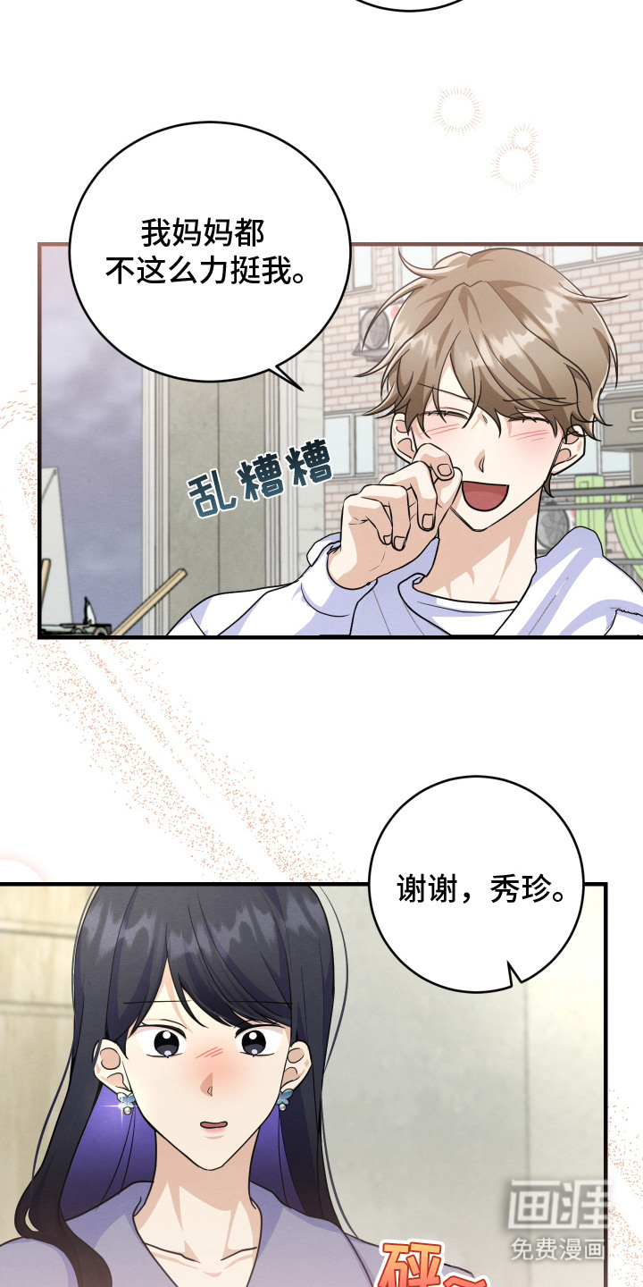 人渣退散计划第9话图