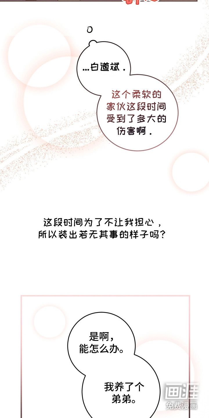 人渣退散计划第9话图