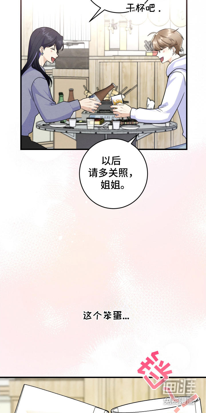 人渣退散计划第9话图