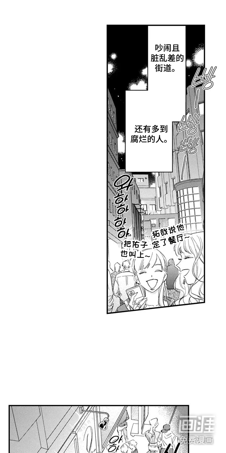 人烟不食法则第1话图