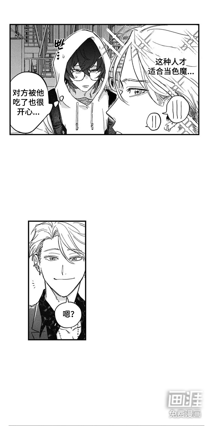 人烟不食法则第2话图