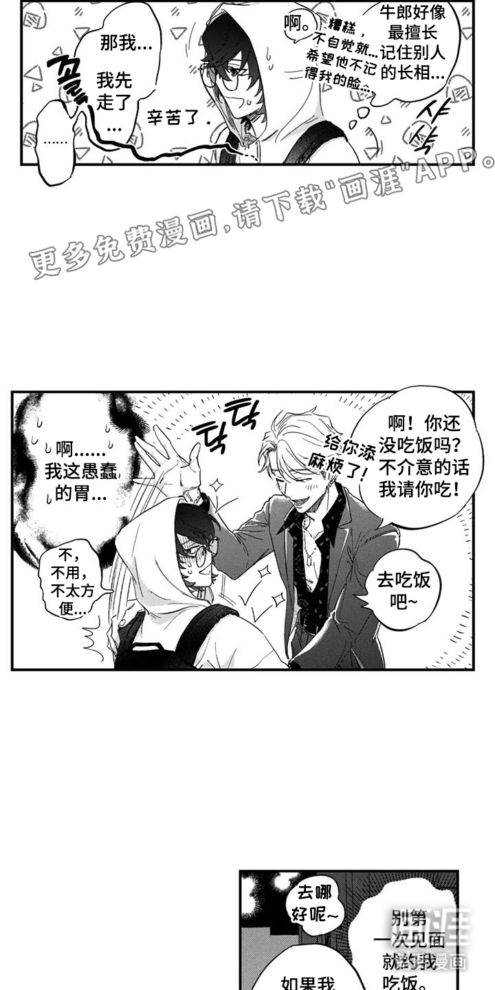 人烟不食法则第2话图