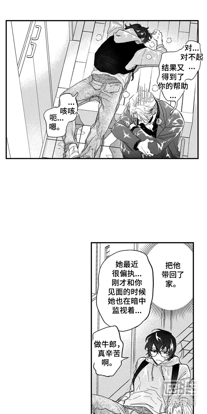 人烟不食法则第3话图