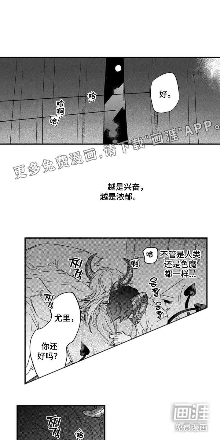 人烟不食法则第8话图