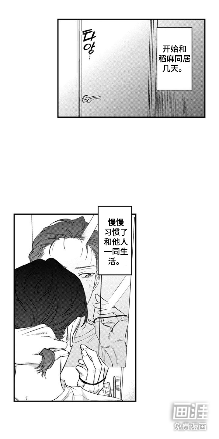 人烟不食法则第9话图