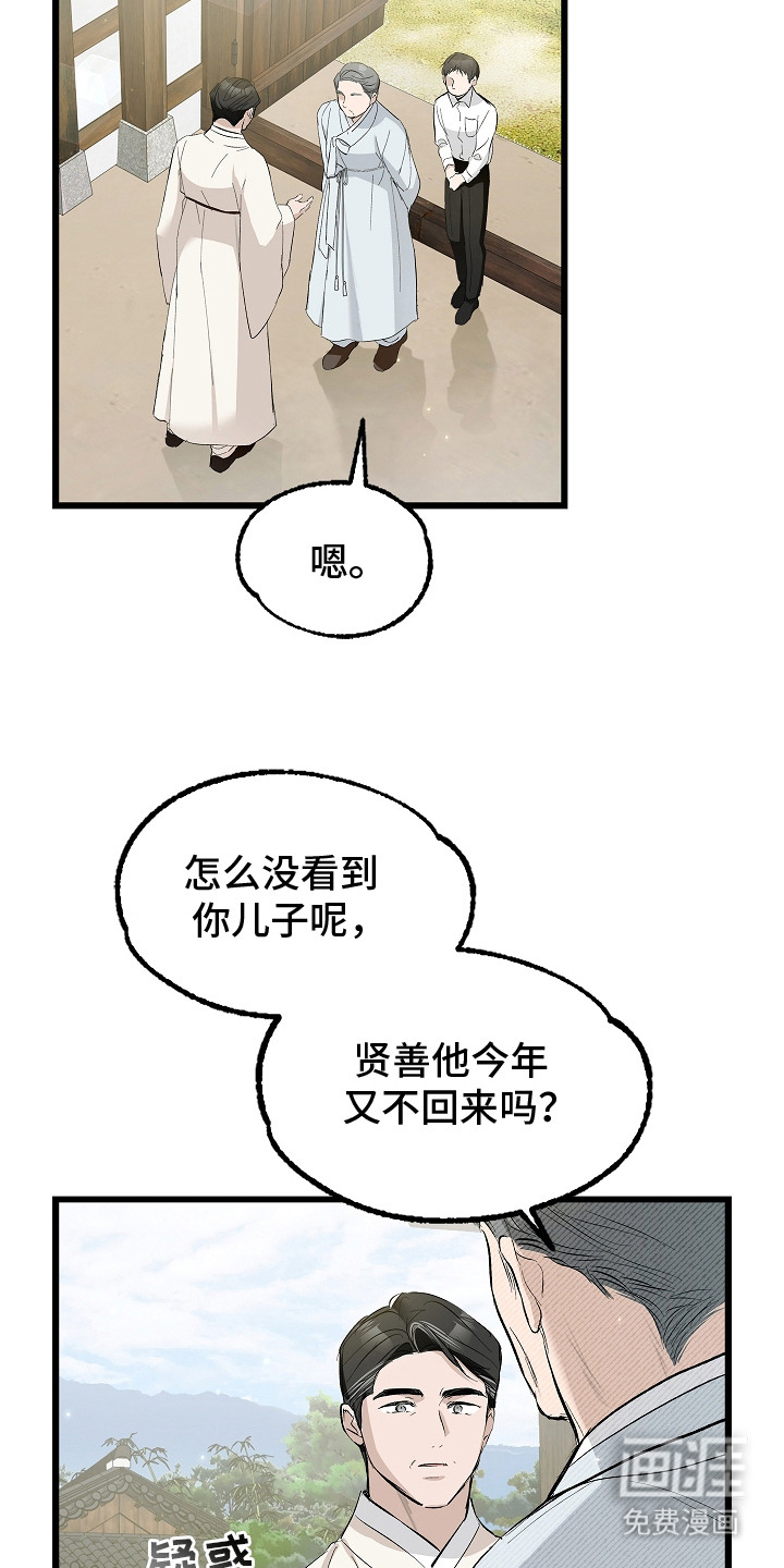 人鬼债难清第1话图