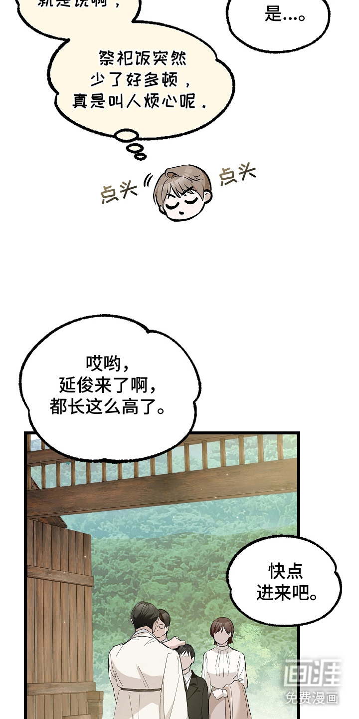 人鬼债难清第1话图