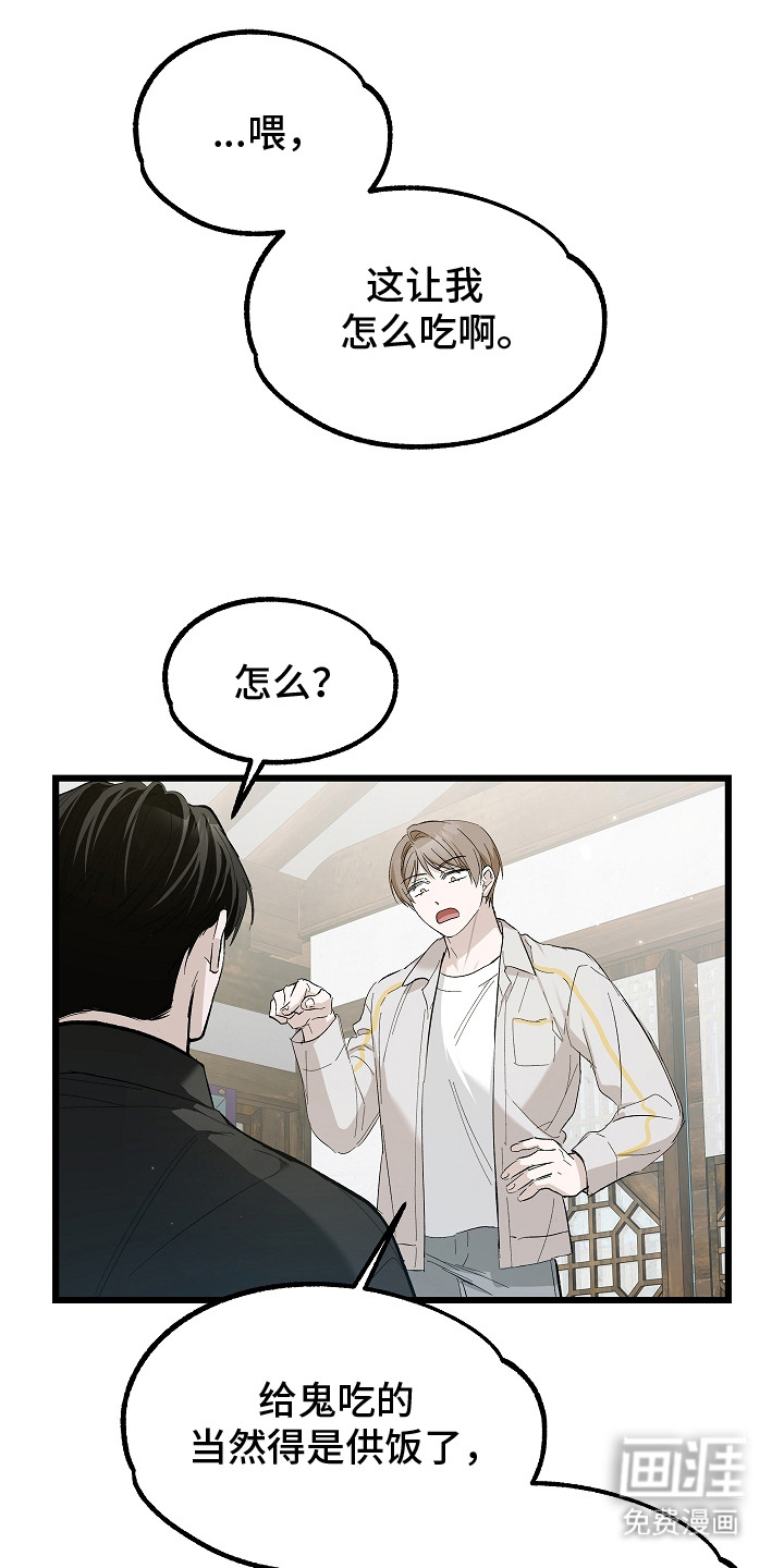 人鬼债难清第10话图