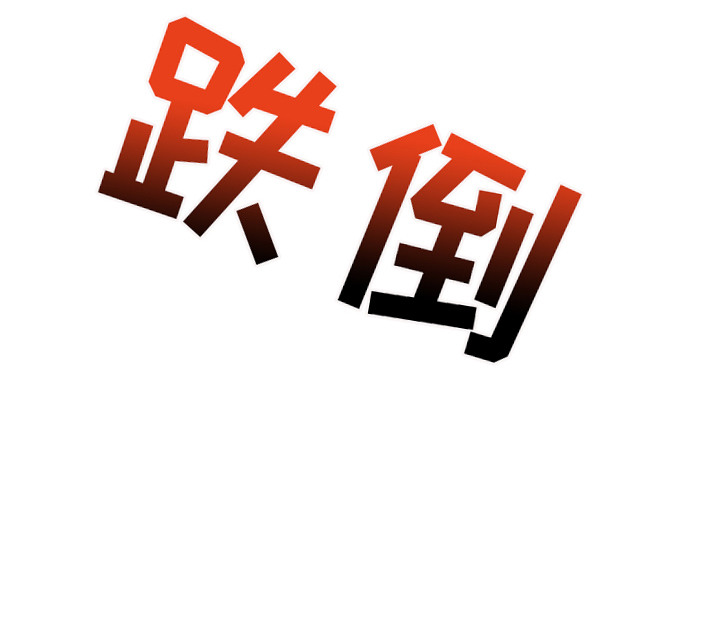 人鬼债难清第15话图