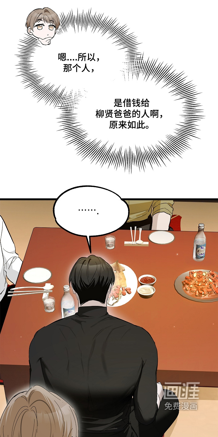 人鬼债难清第18话图