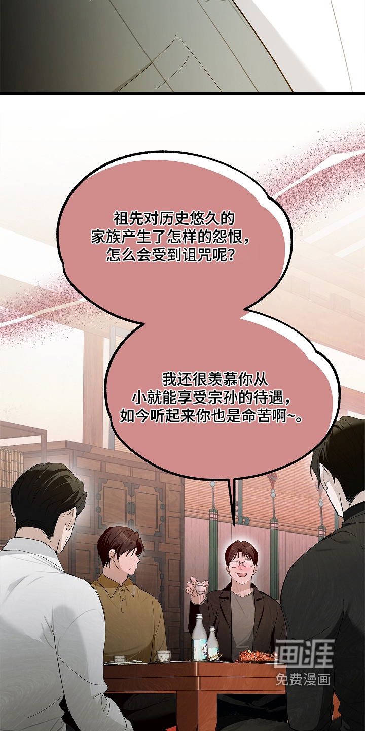 人鬼债难清第18话图