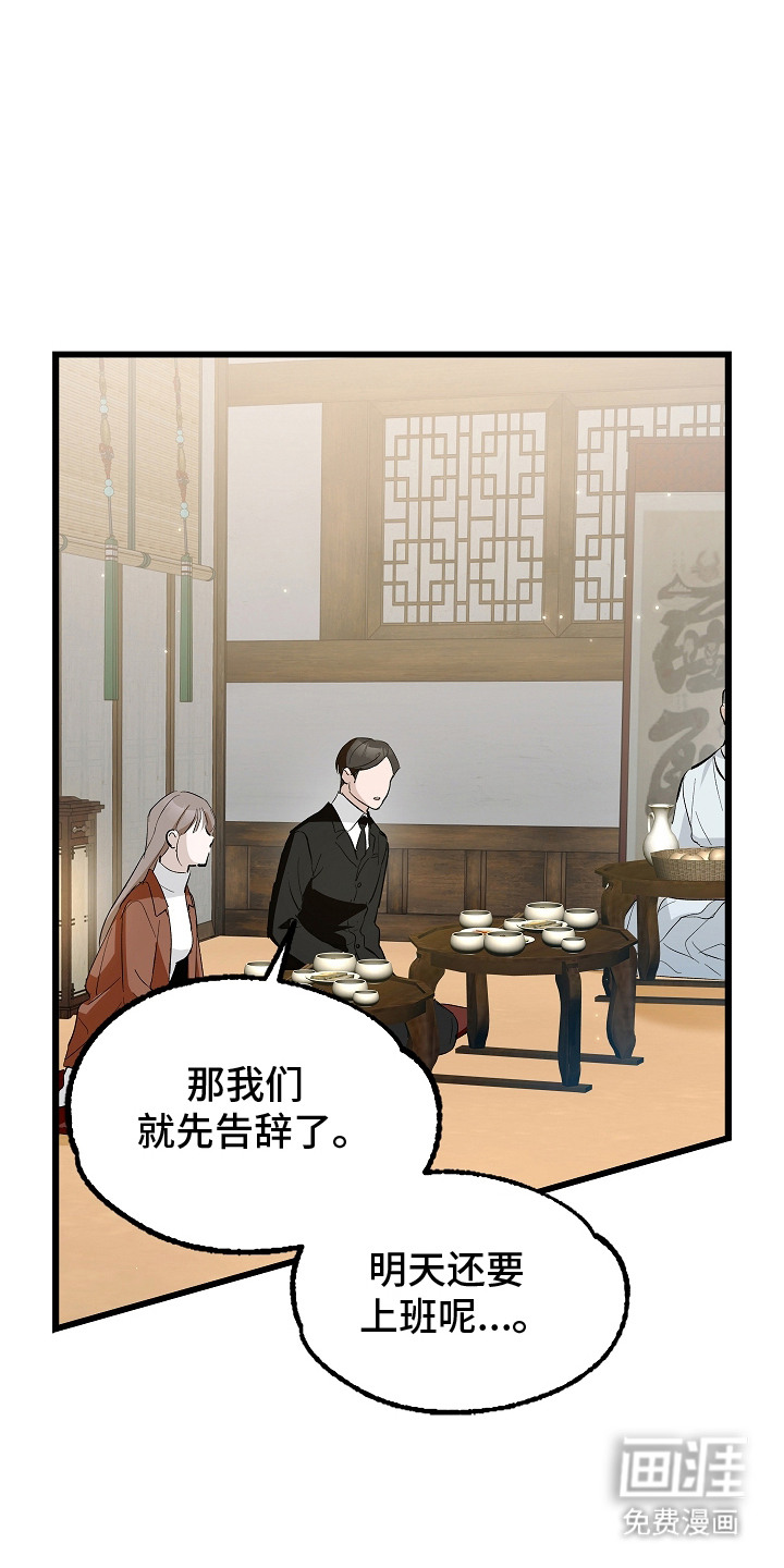 人鬼债难清第2话图