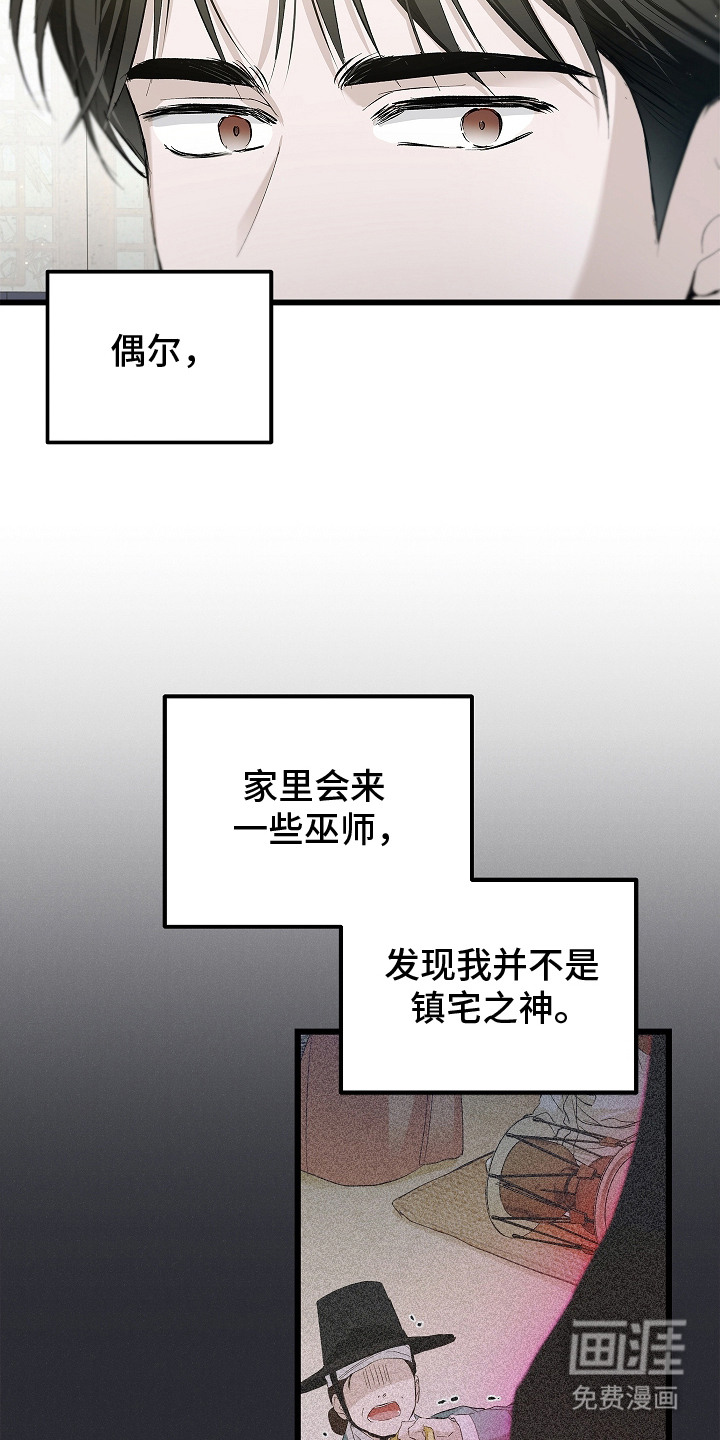 人鬼债难清第4话图