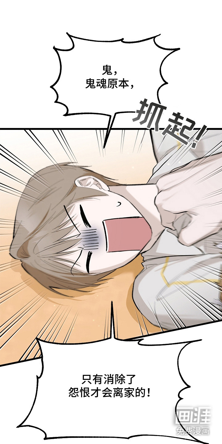 人鬼债难清第6话图