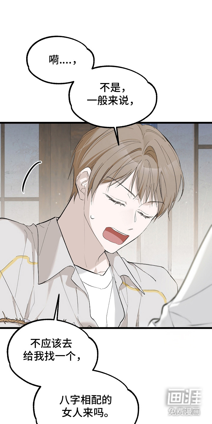 人鬼债难清第6话图