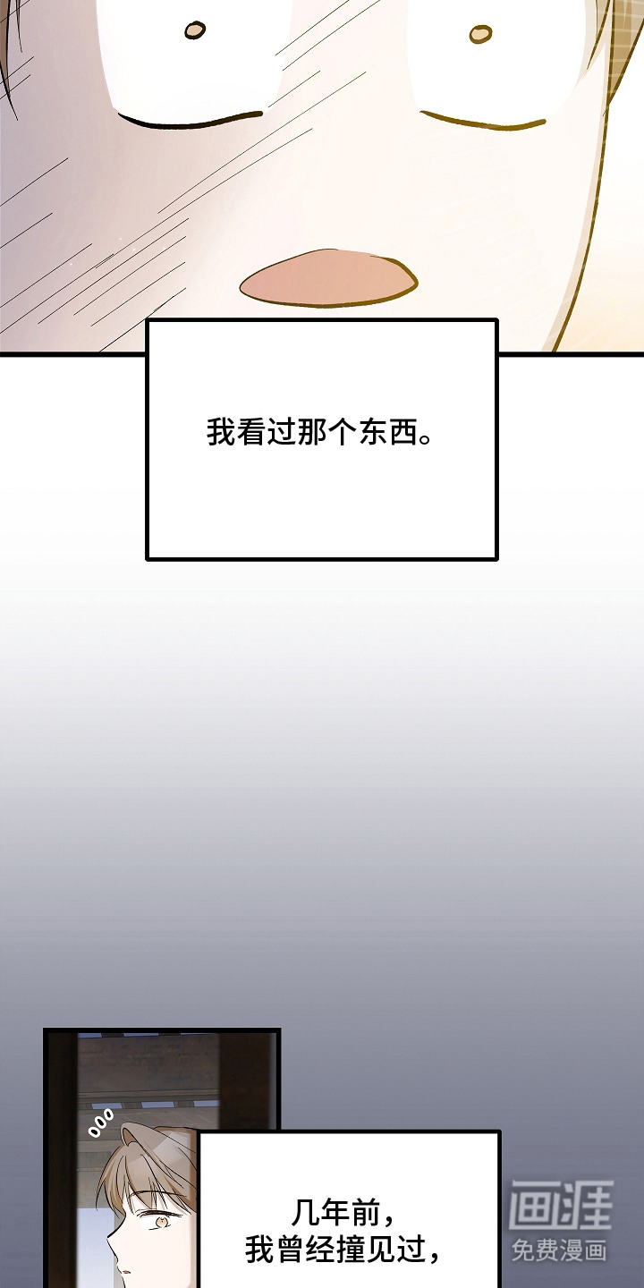 人鬼债难清第7话图