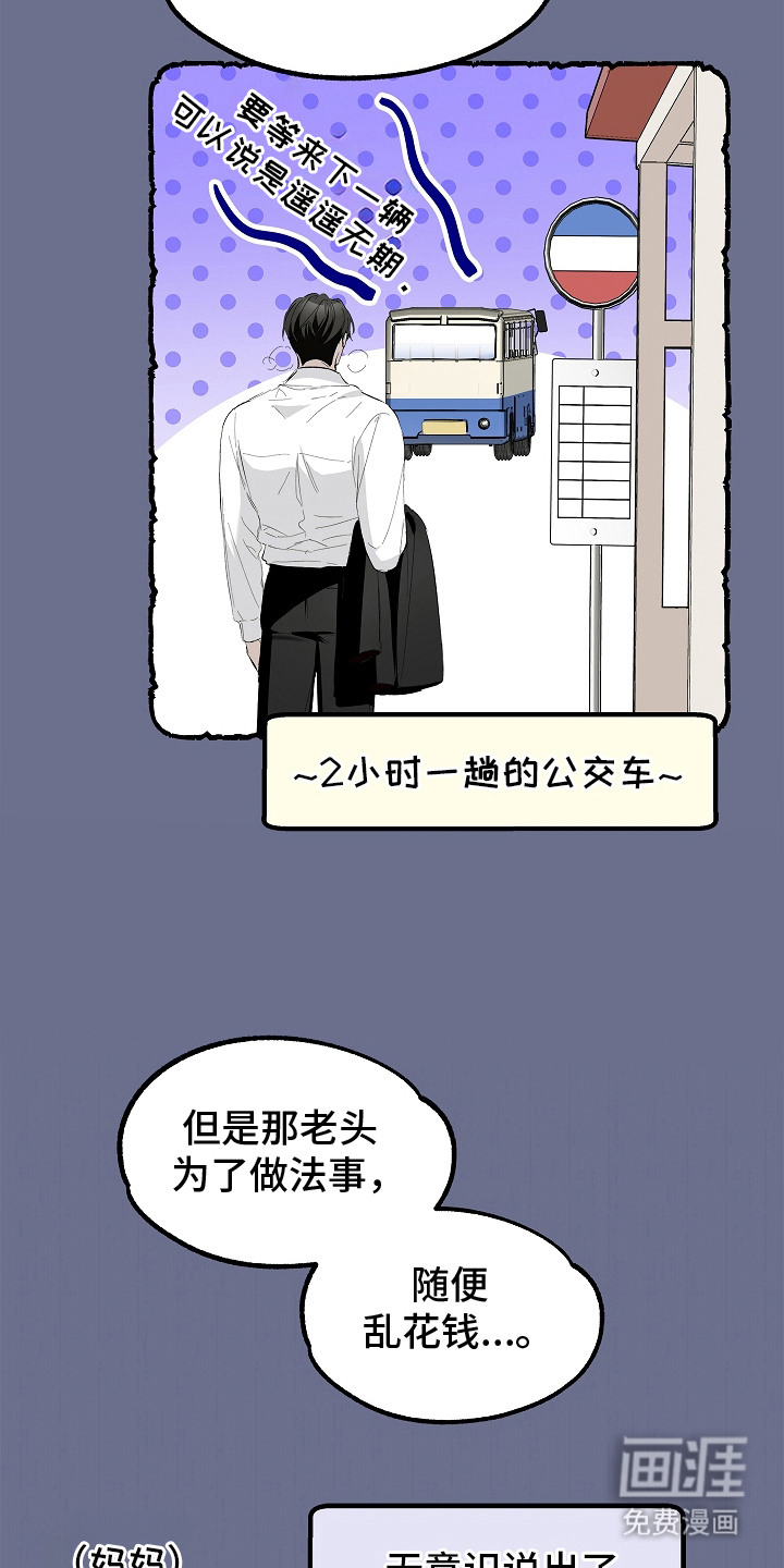 人鬼债难清第8话图