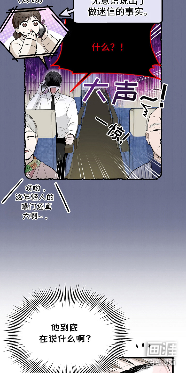 人鬼债难清第8话图