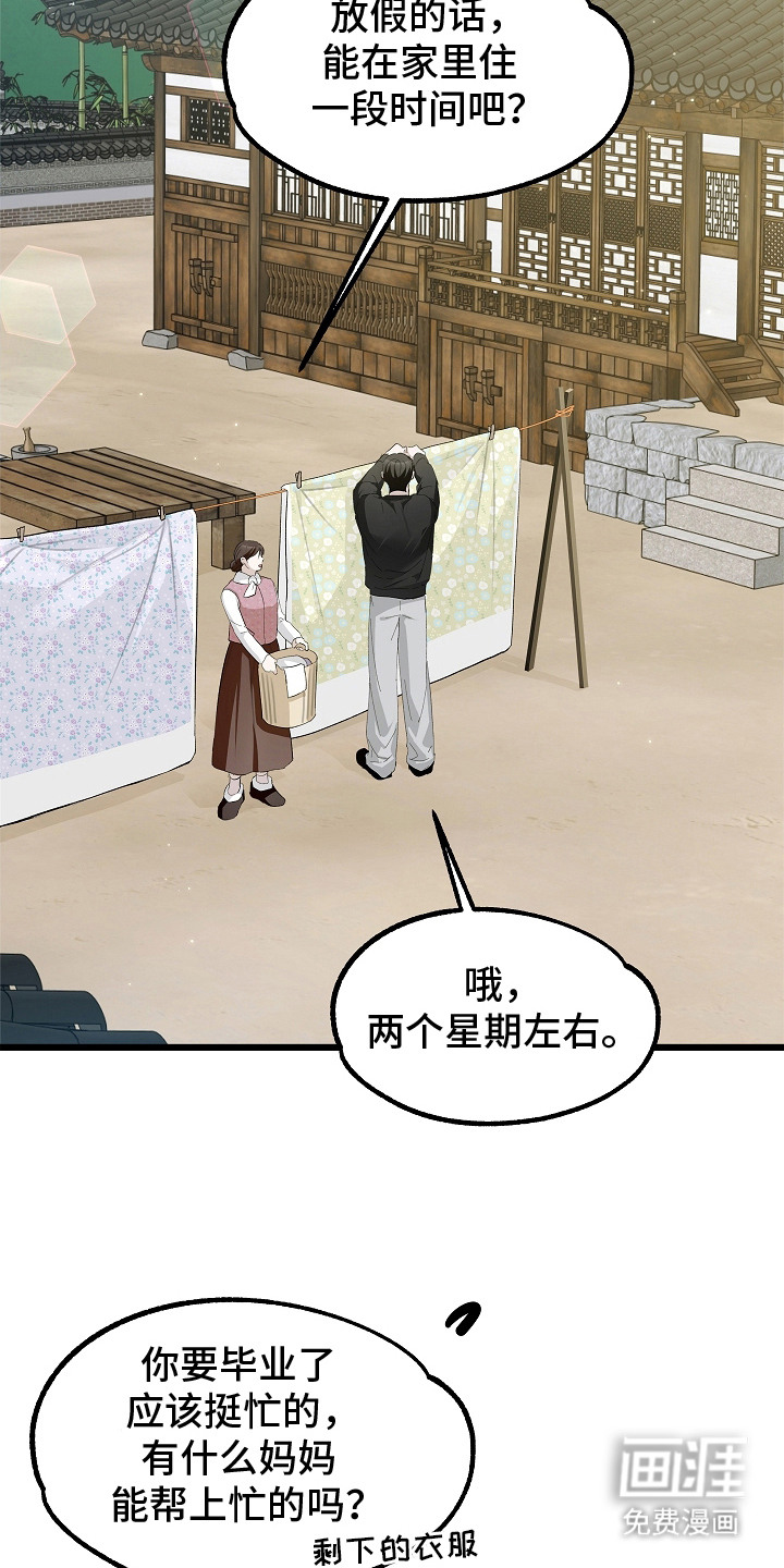 人鬼债难清第9话图