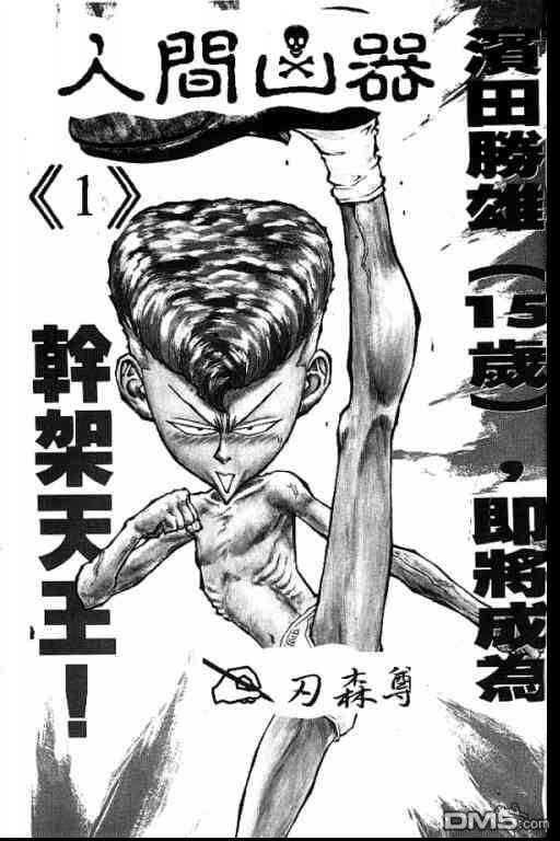 人间凶器第1卷图