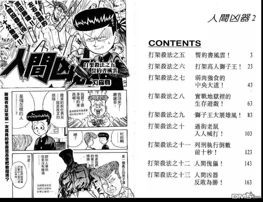 人间凶器第2卷图