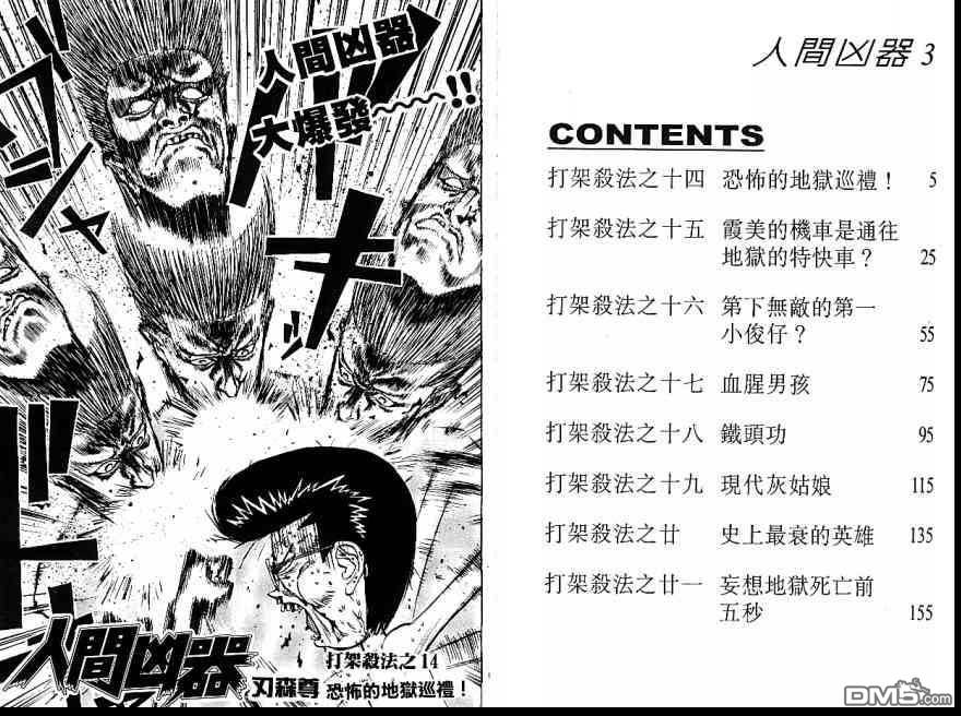 人间凶器第3卷图