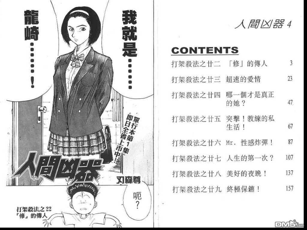 人间凶器第4卷图