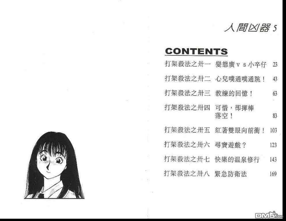 人间凶器第5卷图