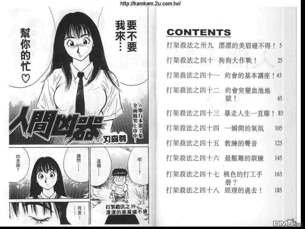 人间凶器第6卷图