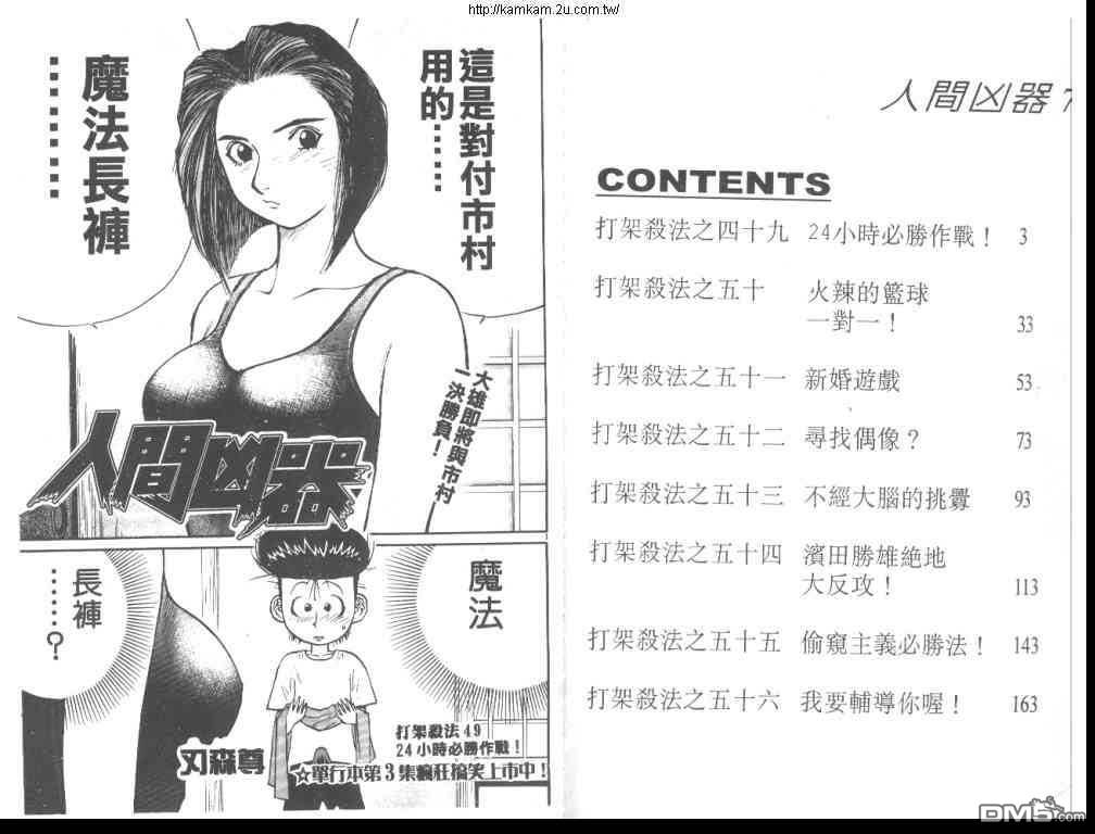 人间凶器第7卷图