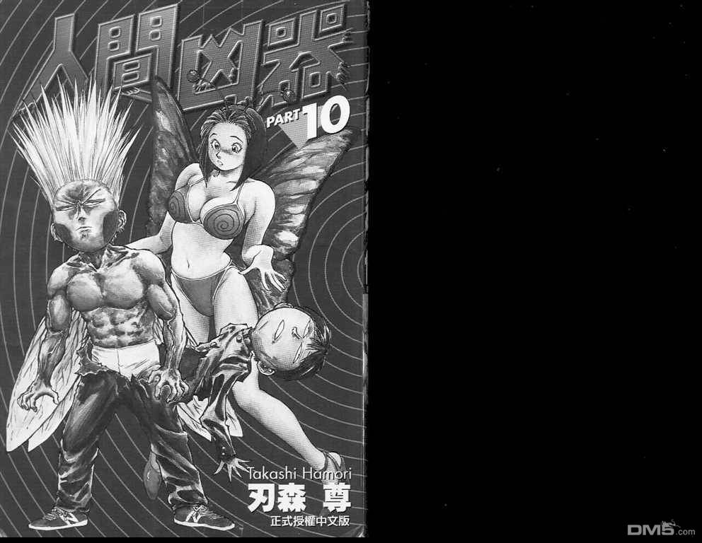 人间凶器第10卷图