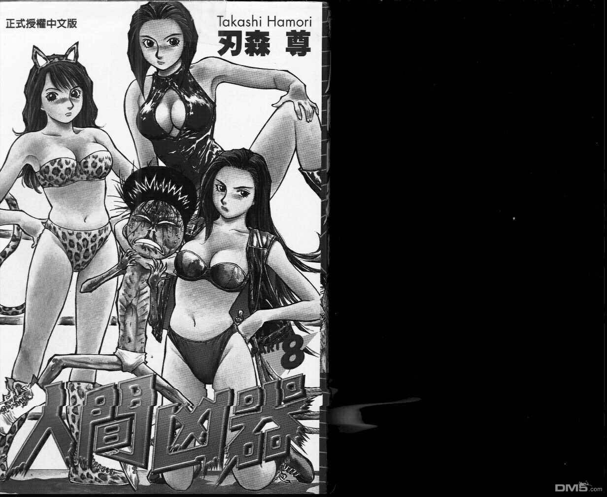 人间凶器第8卷图