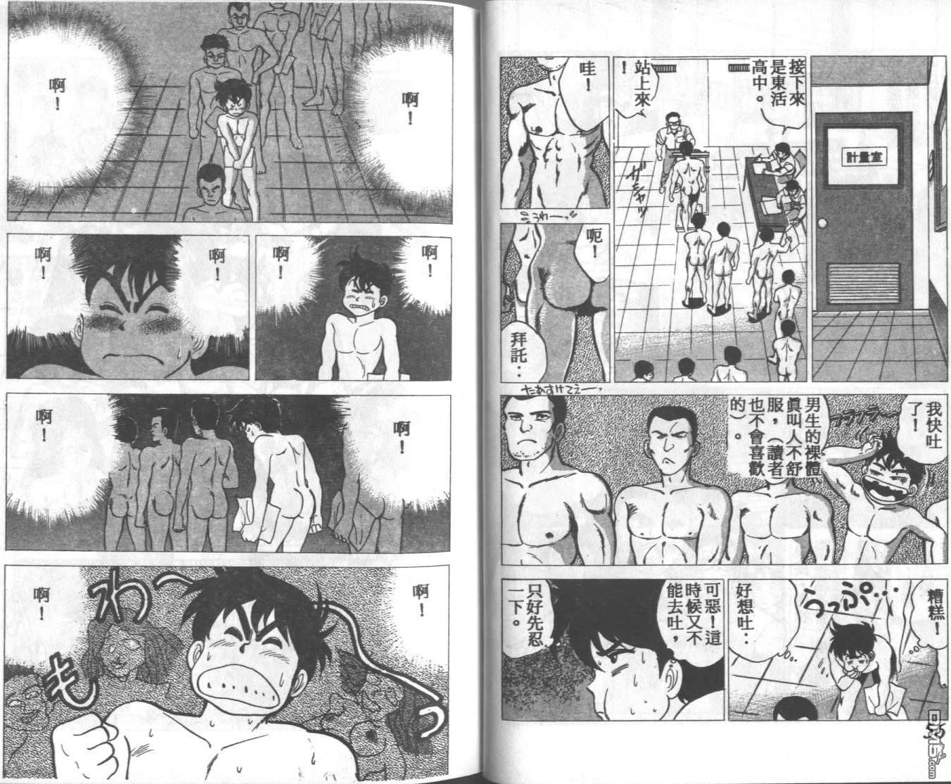 热血情敌第2卷图