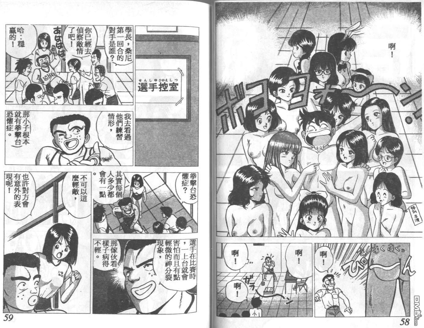 热血情敌第2卷图