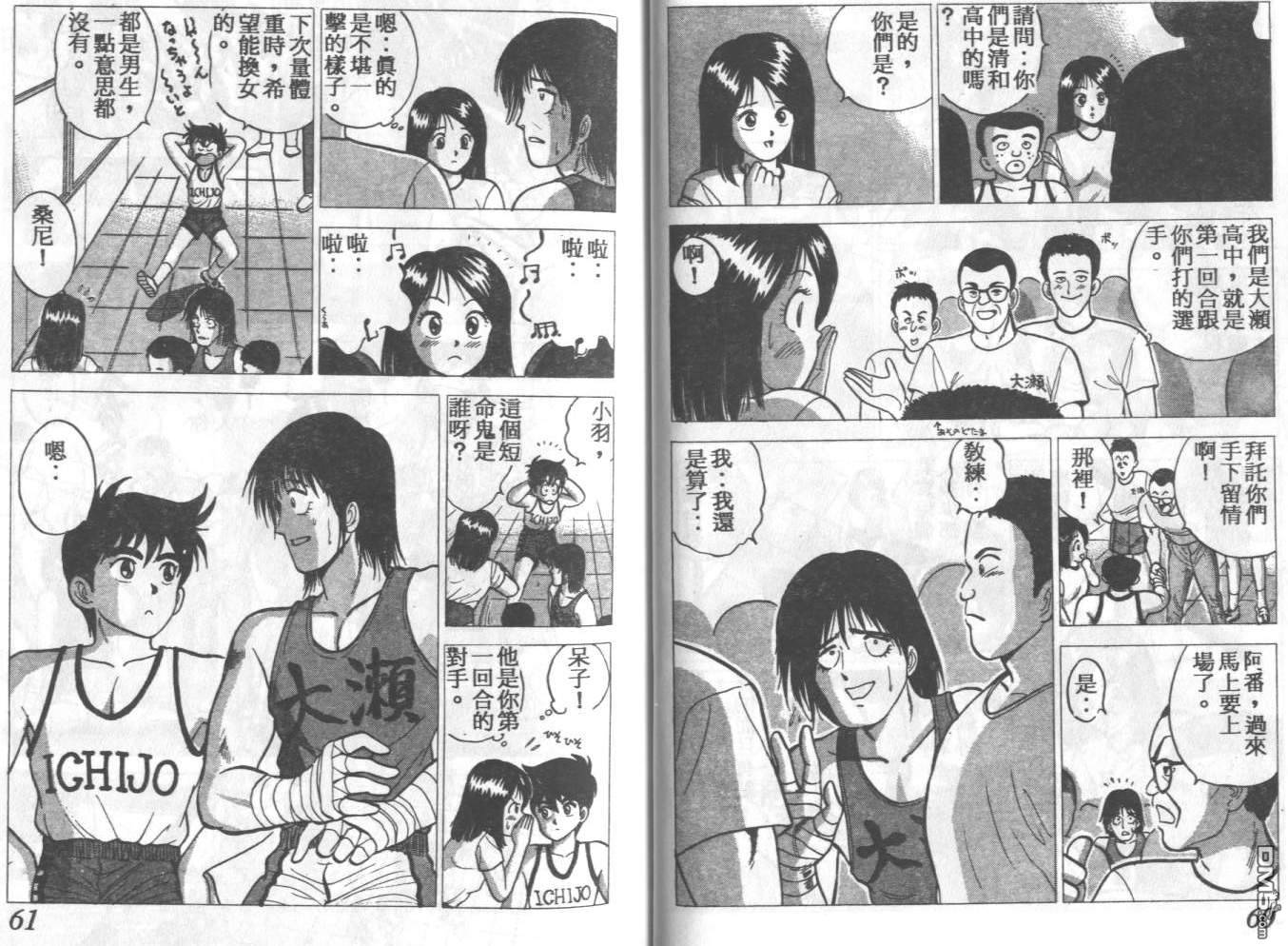 热血情敌第2卷图