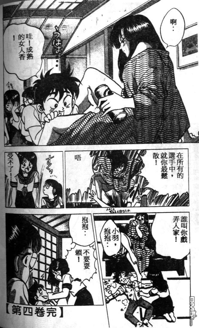 热血情敌第4卷图