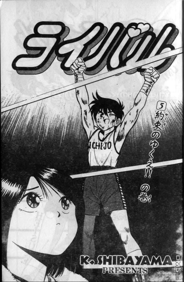 热血情敌第5卷图