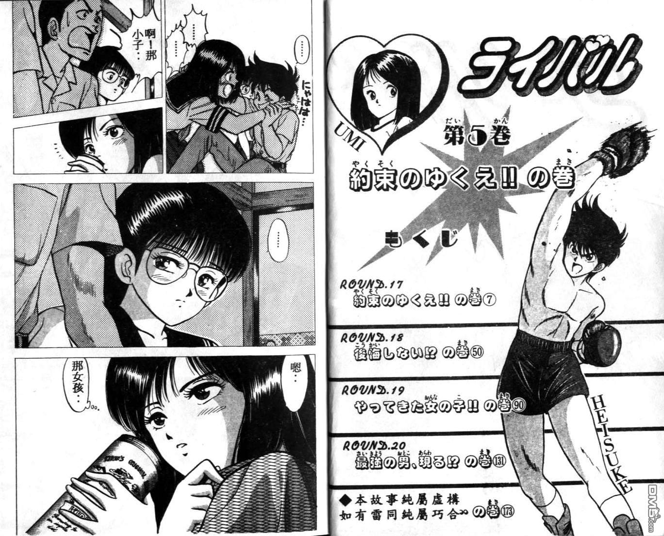 热血情敌第5卷图