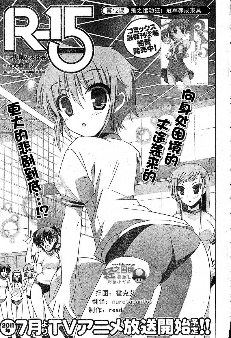 R-15第12话图